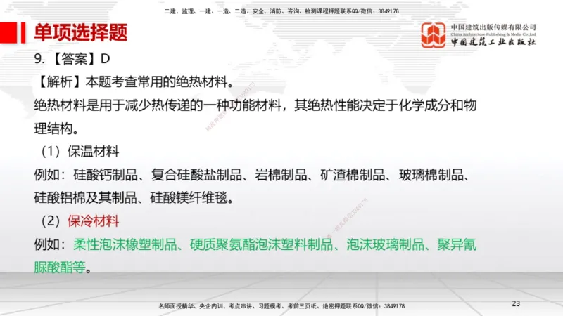 2025一建《机电》考前小灶直播课（卷二）1_2026年一级建造师_2026年一建机电_2025年一建机电SVIP_04-冲刺串讲✿考点强化✿小灶集训_75-机电《考前小灶直播》闫娜JGS_讲义