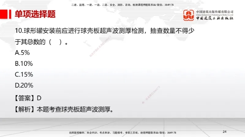 2025一建《机电》考前小灶直播课（卷二）1_2026年一级建造师_2026年一建机电_2025年一建机电SVIP_04-冲刺串讲✿考点强化✿小灶集训_75-机电《考前小灶直播》闫娜JGS_讲义