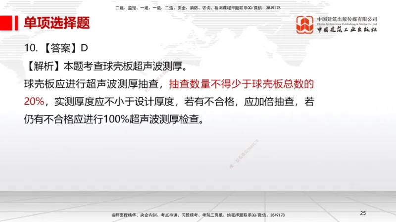 2025一建《机电》考前小灶直播课（卷二）1_2026年一级建造师_2026年一建机电_2025年一建机电SVIP_04-冲刺串讲✿考点强化✿小灶集训_75-机电《考前小灶直播》闫娜JGS_讲义