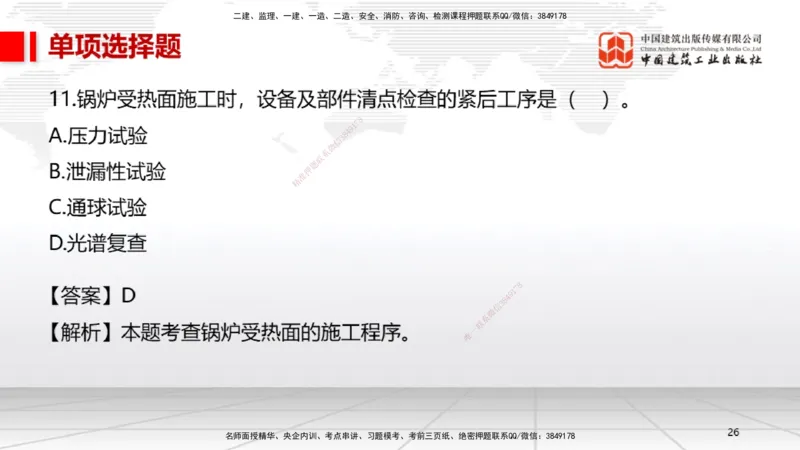 2025一建《机电》考前小灶直播课（卷二）1_2026年一级建造师_2026年一建机电_2025年一建机电SVIP_04-冲刺串讲✿考点强化✿小灶集训_75-机电《考前小灶直播》闫娜JGS_讲义