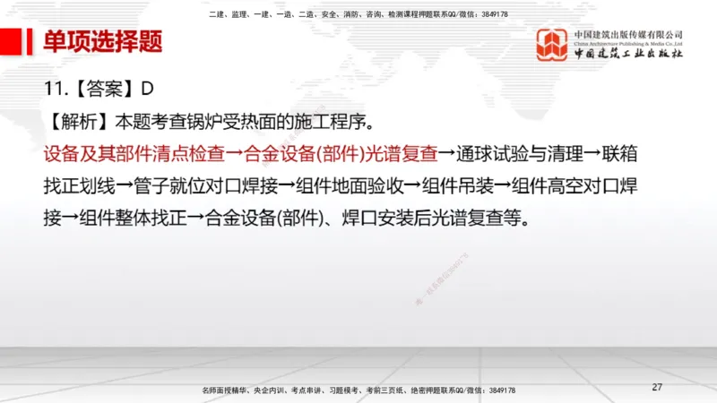 2025一建《机电》考前小灶直播课（卷二）1_2026年一级建造师_2026年一建机电_2025年一建机电SVIP_04-冲刺串讲✿考点强化✿小灶集训_75-机电《考前小灶直播》闫娜JGS_讲义