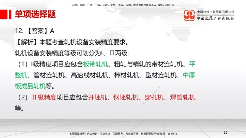 2025一建《机电》考前小灶直播课（卷二）1_2026年一级建造师_2026年一建机电_2025年一建机电SVIP_04-冲刺串讲✿考点强化✿小灶集训_75-机电《考前小灶直播》闫娜JGS_讲义