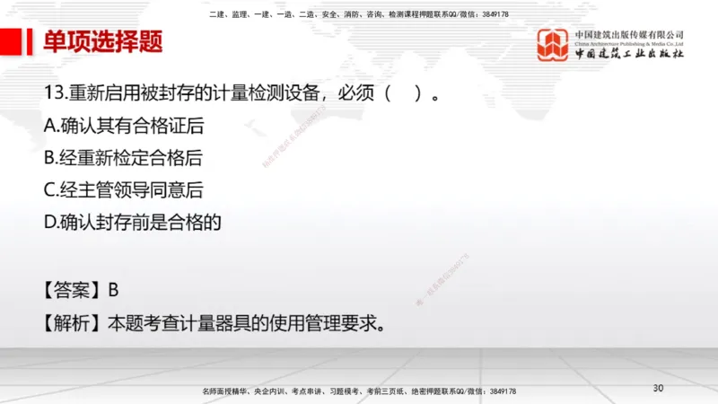 2025一建《机电》考前小灶直播课（卷二）1_2026年一级建造师_2026年一建机电_2025年一建机电SVIP_04-冲刺串讲✿考点强化✿小灶集训_75-机电《考前小灶直播》闫娜JGS_讲义