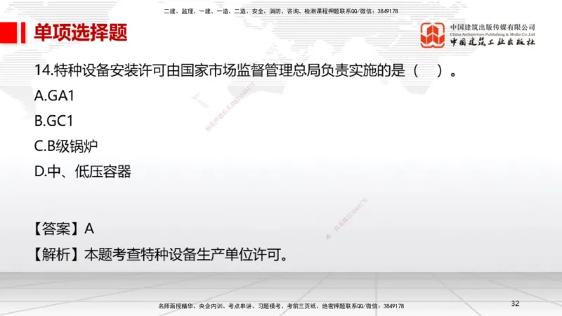 2025一建《机电》考前小灶直播课（卷二）1_2026年一级建造师_2026年一建机电_2025年一建机电SVIP_04-冲刺串讲✿考点强化✿小灶集训_75-机电《考前小灶直播》闫娜JGS_讲义