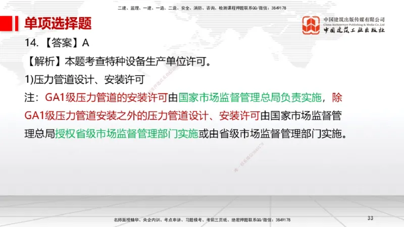 2025一建《机电》考前小灶直播课（卷二）1_2026年一级建造师_2026年一建机电_2025年一建机电SVIP_04-冲刺串讲✿考点强化✿小灶集训_75-机电《考前小灶直播》闫娜JGS_讲义