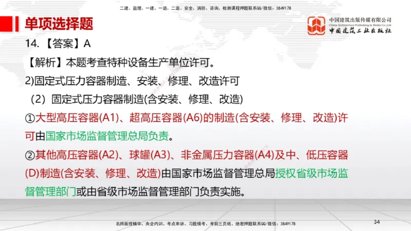 2025一建《机电》考前小灶直播课（卷二）1_2026年一级建造师_2026年一建机电_2025年一建机电SVIP_04-冲刺串讲✿考点强化✿小灶集训_75-机电《考前小灶直播》闫娜JGS_讲义