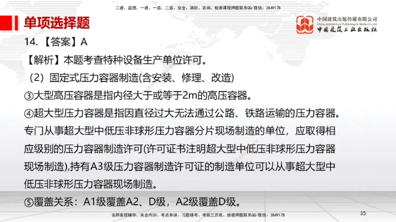 2025一建《机电》考前小灶直播课（卷二）1_2026年一级建造师_2026年一建机电_2025年一建机电SVIP_04-冲刺串讲✿考点强化✿小灶集训_75-机电《考前小灶直播》闫娜JGS_讲义