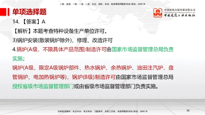 2025一建《机电》考前小灶直播课（卷二）1_2026年一级建造师_2026年一建机电_2025年一建机电SVIP_04-冲刺串讲✿考点强化✿小灶集训_75-机电《考前小灶直播》闫娜JGS_讲义