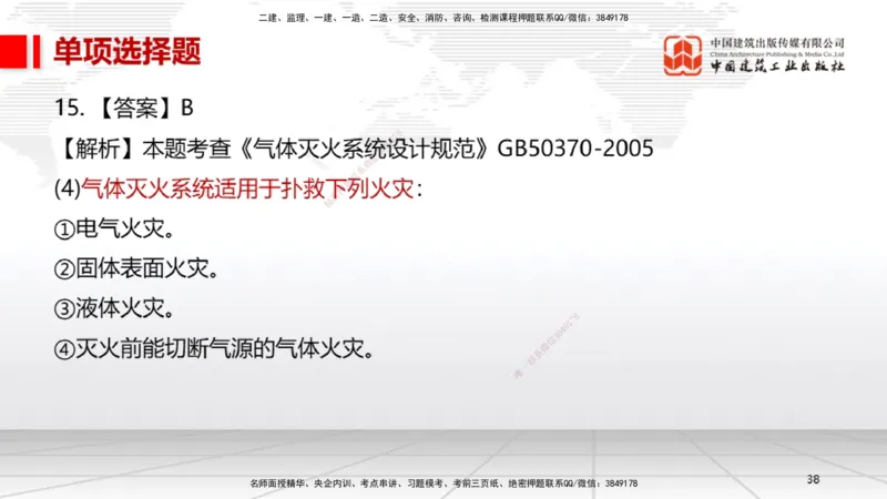 2025一建《机电》考前小灶直播课（卷二）1_2026年一级建造师_2026年一建机电_2025年一建机电SVIP_04-冲刺串讲✿考点强化✿小灶集训_75-机电《考前小灶直播》闫娜JGS_讲义