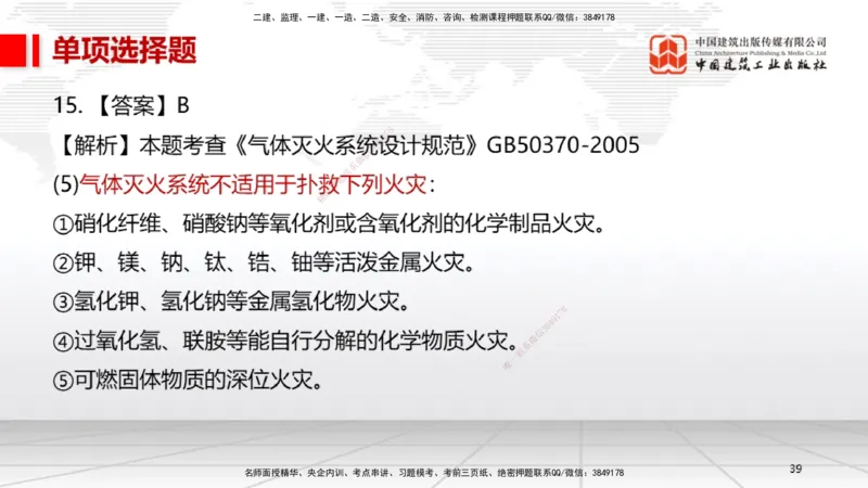 2025一建《机电》考前小灶直播课（卷二）1_2026年一级建造师_2026年一建机电_2025年一建机电SVIP_04-冲刺串讲✿考点强化✿小灶集训_75-机电《考前小灶直播》闫娜JGS_讲义