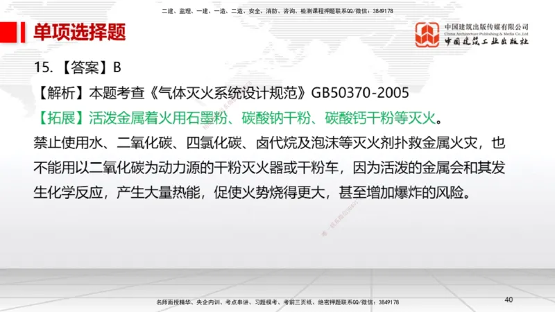 2025一建《机电》考前小灶直播课（卷二）1_2026年一级建造师_2026年一建机电_2025年一建机电SVIP_04-冲刺串讲✿考点强化✿小灶集训_75-机电《考前小灶直播》闫娜JGS_讲义