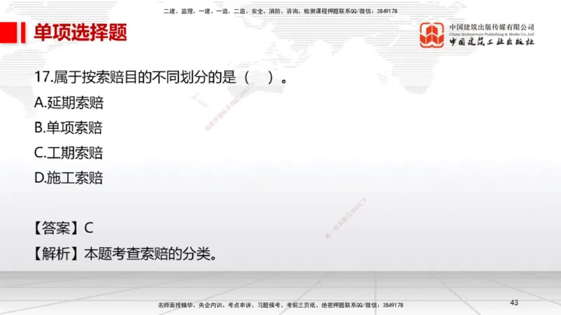 2025一建《机电》考前小灶直播课（卷二）1_2026年一级建造师_2026年一建机电_2025年一建机电SVIP_04-冲刺串讲✿考点强化✿小灶集训_75-机电《考前小灶直播》闫娜JGS_讲义