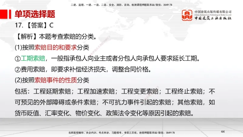 2025一建《机电》考前小灶直播课（卷二）1_2026年一级建造师_2026年一建机电_2025年一建机电SVIP_04-冲刺串讲✿考点强化✿小灶集训_75-机电《考前小灶直播》闫娜JGS_讲义