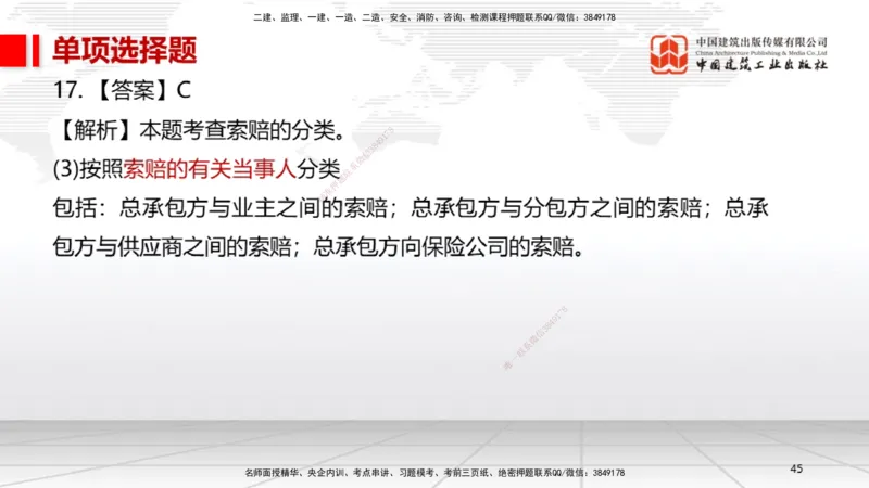 2025一建《机电》考前小灶直播课（卷二）1_2026年一级建造师_2026年一建机电_2025年一建机电SVIP_04-冲刺串讲✿考点强化✿小灶集训_75-机电《考前小灶直播》闫娜JGS_讲义