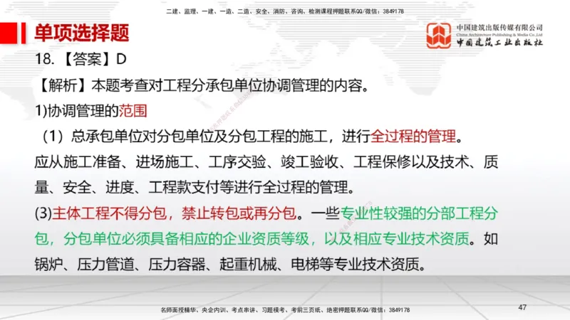2025一建《机电》考前小灶直播课（卷二）1_2026年一级建造师_2026年一建机电_2025年一建机电SVIP_04-冲刺串讲✿考点强化✿小灶集训_75-机电《考前小灶直播》闫娜JGS_讲义