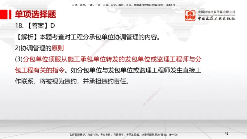 2025一建《机电》考前小灶直播课（卷二）1_2026年一级建造师_2026年一建机电_2025年一建机电SVIP_04-冲刺串讲✿考点强化✿小灶集训_75-机电《考前小灶直播》闫娜JGS_讲义