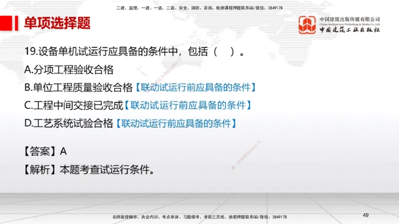 2025一建《机电》考前小灶直播课（卷二）1_2026年一级建造师_2026年一建机电_2025年一建机电SVIP_04-冲刺串讲✿考点强化✿小灶集训_75-机电《考前小灶直播》闫娜JGS_讲义