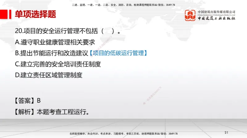 2025一建《机电》考前小灶直播课（卷二）1_2026年一级建造师_2026年一建机电_2025年一建机电SVIP_04-冲刺串讲✿考点强化✿小灶集训_75-机电《考前小灶直播》闫娜JGS_讲义