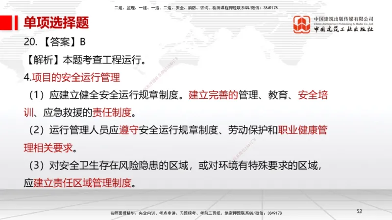 2025一建《机电》考前小灶直播课（卷二）1_2026年一级建造师_2026年一建机电_2025年一建机电SVIP_04-冲刺串讲✿考点强化✿小灶集训_75-机电《考前小灶直播》闫娜JGS_讲义