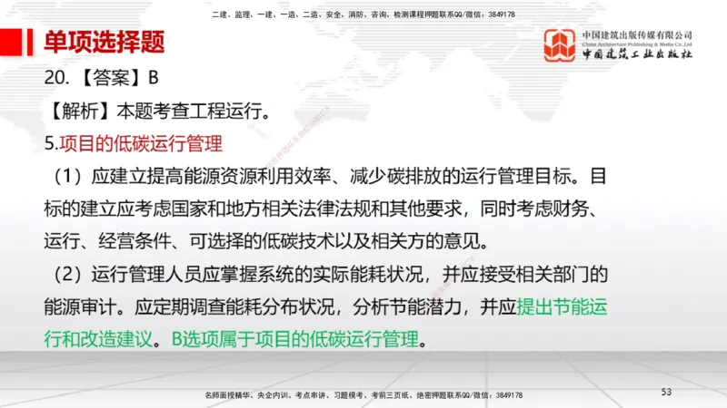 2025一建《机电》考前小灶直播课（卷二）1_2026年一级建造师_2026年一建机电_2025年一建机电SVIP_04-冲刺串讲✿考点强化✿小灶集训_75-机电《考前小灶直播》闫娜JGS_讲义