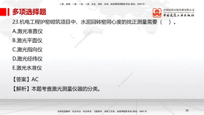 2025一建《机电》考前小灶直播课（卷二）1_2026年一级建造师_2026年一建机电_2025年一建机电SVIP_04-冲刺串讲✿考点强化✿小灶集训_75-机电《考前小灶直播》闫娜JGS_讲义