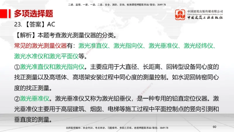 2025一建《机电》考前小灶直播课（卷二）1_2026年一级建造师_2026年一建机电_2025年一建机电SVIP_04-冲刺串讲✿考点强化✿小灶集训_75-机电《考前小灶直播》闫娜JGS_讲义