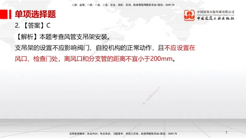 2025一建《机电》考前小灶直播课（卷二）1_2026年一级建造师_2026年一建机电_2025年一建机电SVIP_04-冲刺串讲✿考点强化✿小灶集训_75-机电《考前小灶直播》闫娜JGS_讲义
