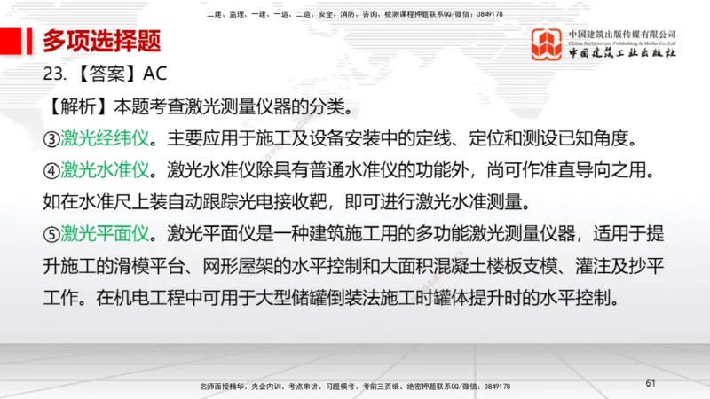 2025一建《机电》考前小灶直播课（卷二）1_2026年一级建造师_2026年一建机电_2025年一建机电SVIP_04-冲刺串讲✿考点强化✿小灶集训_75-机电《考前小灶直播》闫娜JGS_讲义