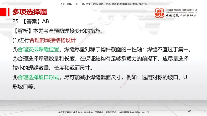 2025一建《机电》考前小灶直播课（卷二）1_2026年一级建造师_2026年一建机电_2025年一建机电SVIP_04-冲刺串讲✿考点强化✿小灶集训_75-机电《考前小灶直播》闫娜JGS_讲义