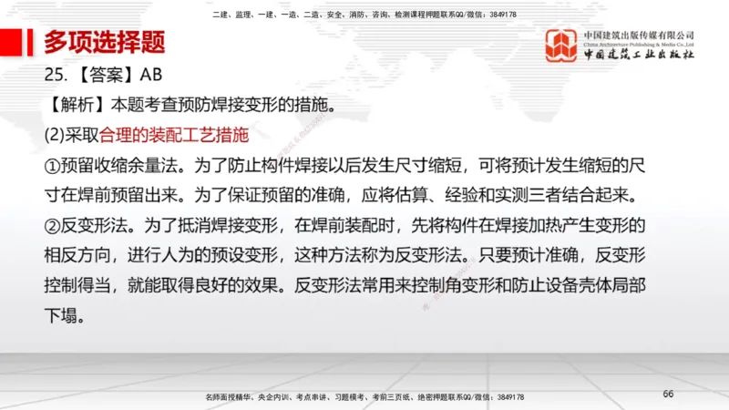 2025一建《机电》考前小灶直播课（卷二）1_2026年一级建造师_2026年一建机电_2025年一建机电SVIP_04-冲刺串讲✿考点强化✿小灶集训_75-机电《考前小灶直播》闫娜JGS_讲义