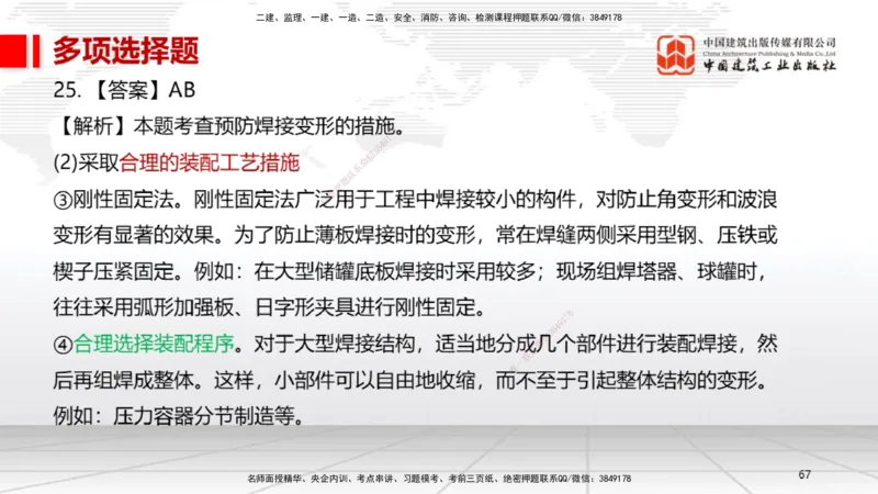 2025一建《机电》考前小灶直播课（卷二）1_2026年一级建造师_2026年一建机电_2025年一建机电SVIP_04-冲刺串讲✿考点强化✿小灶集训_75-机电《考前小灶直播》闫娜JGS_讲义