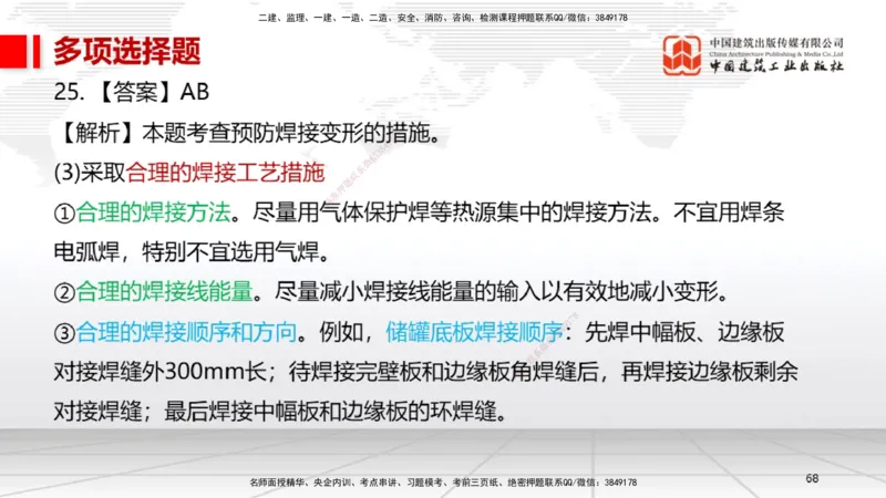 2025一建《机电》考前小灶直播课（卷二）1_2026年一级建造师_2026年一建机电_2025年一建机电SVIP_04-冲刺串讲✿考点强化✿小灶集训_75-机电《考前小灶直播》闫娜JGS_讲义