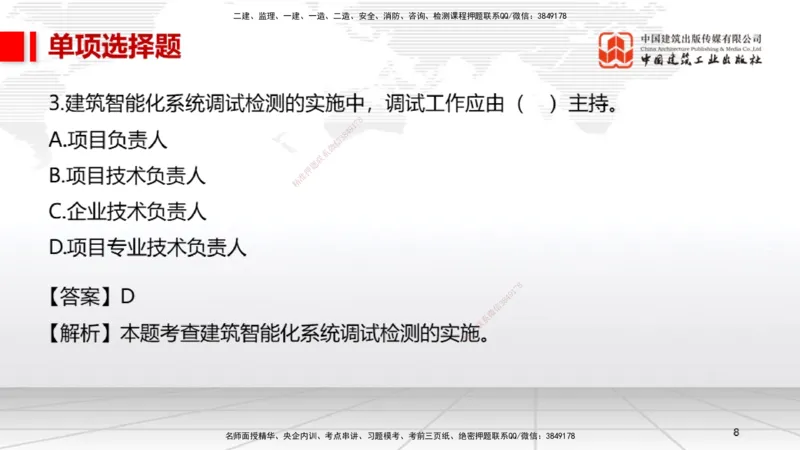 2025一建《机电》考前小灶直播课（卷二）1_2026年一级建造师_2026年一建机电_2025年一建机电SVIP_04-冲刺串讲✿考点强化✿小灶集训_75-机电《考前小灶直播》闫娜JGS_讲义