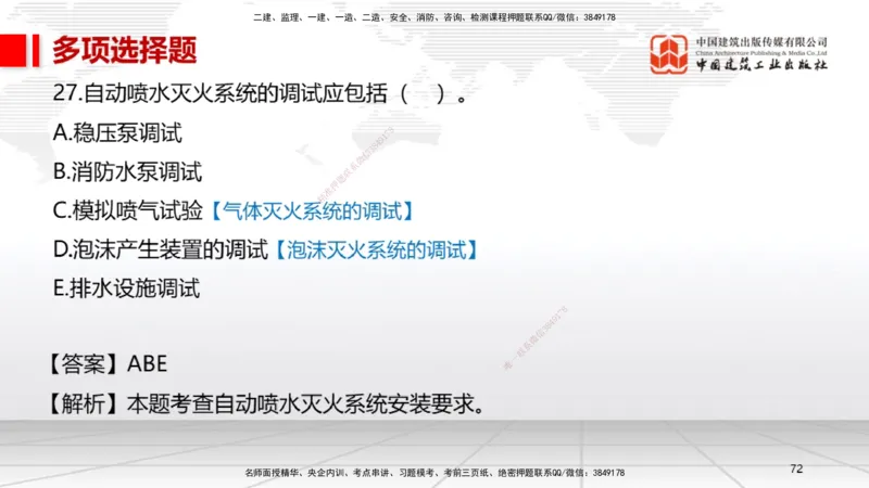 2025一建《机电》考前小灶直播课（卷二）1_2026年一级建造师_2026年一建机电_2025年一建机电SVIP_04-冲刺串讲✿考点强化✿小灶集训_75-机电《考前小灶直播》闫娜JGS_讲义