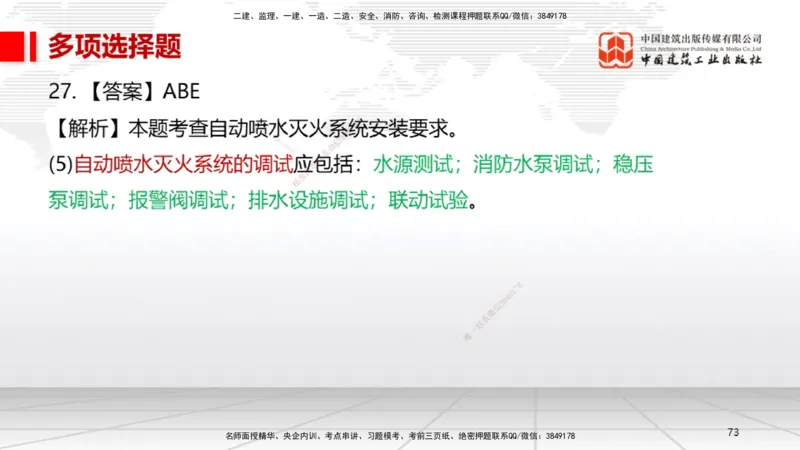 2025一建《机电》考前小灶直播课（卷二）1_2026年一级建造师_2026年一建机电_2025年一建机电SVIP_04-冲刺串讲✿考点强化✿小灶集训_75-机电《考前小灶直播》闫娜JGS_讲义