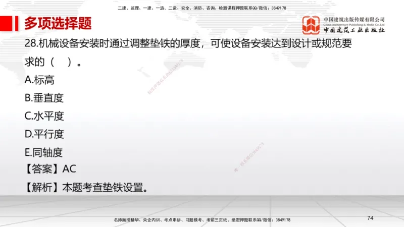 2025一建《机电》考前小灶直播课（卷二）1_2026年一级建造师_2026年一建机电_2025年一建机电SVIP_04-冲刺串讲✿考点强化✿小灶集训_75-机电《考前小灶直播》闫娜JGS_讲义