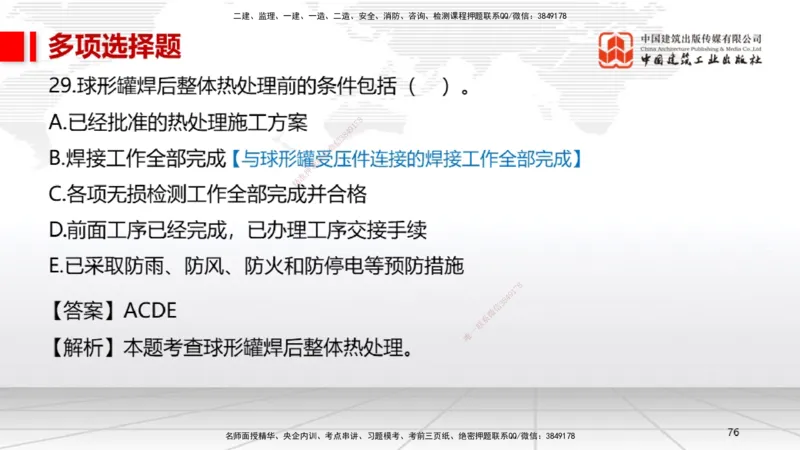 2025一建《机电》考前小灶直播课（卷二）1_2026年一级建造师_2026年一建机电_2025年一建机电SVIP_04-冲刺串讲✿考点强化✿小灶集训_75-机电《考前小灶直播》闫娜JGS_讲义