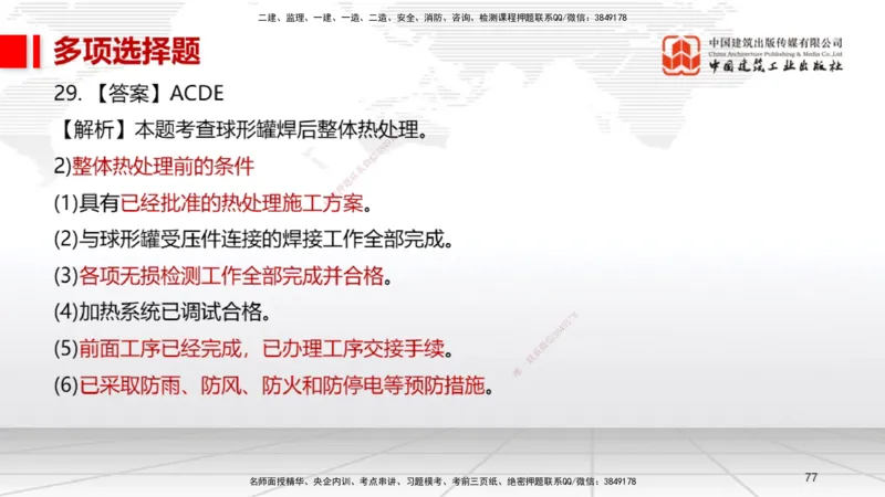 2025一建《机电》考前小灶直播课（卷二）1_2026年一级建造师_2026年一建机电_2025年一建机电SVIP_04-冲刺串讲✿考点强化✿小灶集训_75-机电《考前小灶直播》闫娜JGS_讲义