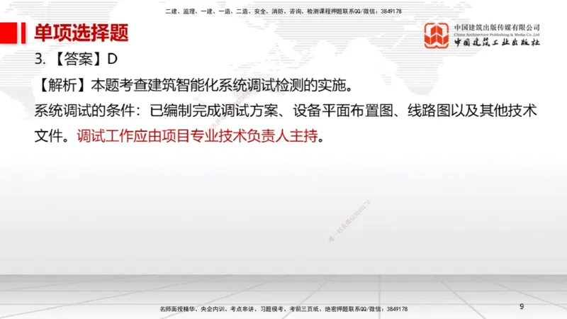 2025一建《机电》考前小灶直播课（卷二）1_2026年一级建造师_2026年一建机电_2025年一建机电SVIP_04-冲刺串讲✿考点强化✿小灶集训_75-机电《考前小灶直播》闫娜JGS_讲义