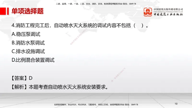 2025一建《机电》考前小灶直播课（卷二）1_2026年一级建造师_2026年一建机电_2025年一建机电SVIP_04-冲刺串讲✿考点强化✿小灶集训_75-机电《考前小灶直播》闫娜JGS_讲义