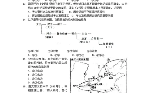 2013年高考历史试卷（浙江）（空白卷）_历史历年高考真题_新&middot;Word版2008-2025&middot;高考历史真题_历史（按省份分类）2008-2025_2008-2025&middot;（浙江）历史高考真题(1)