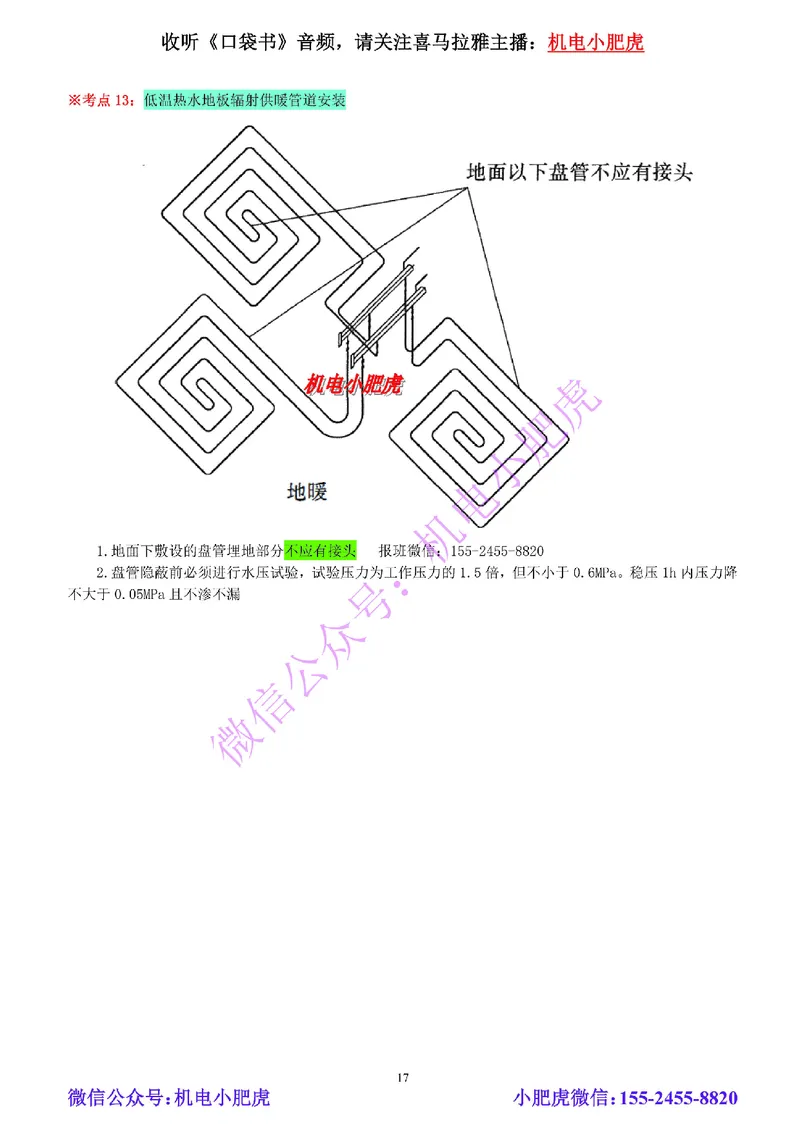 01-小肥虎-实操看图-水（预习版）_2026年一级建造师_2026年一建机电_2025年一建机电SVIP_02-基础精讲✿高端面授✿深度强化_11-机电《教材精讲班》小肥虎SMR_实操看图班