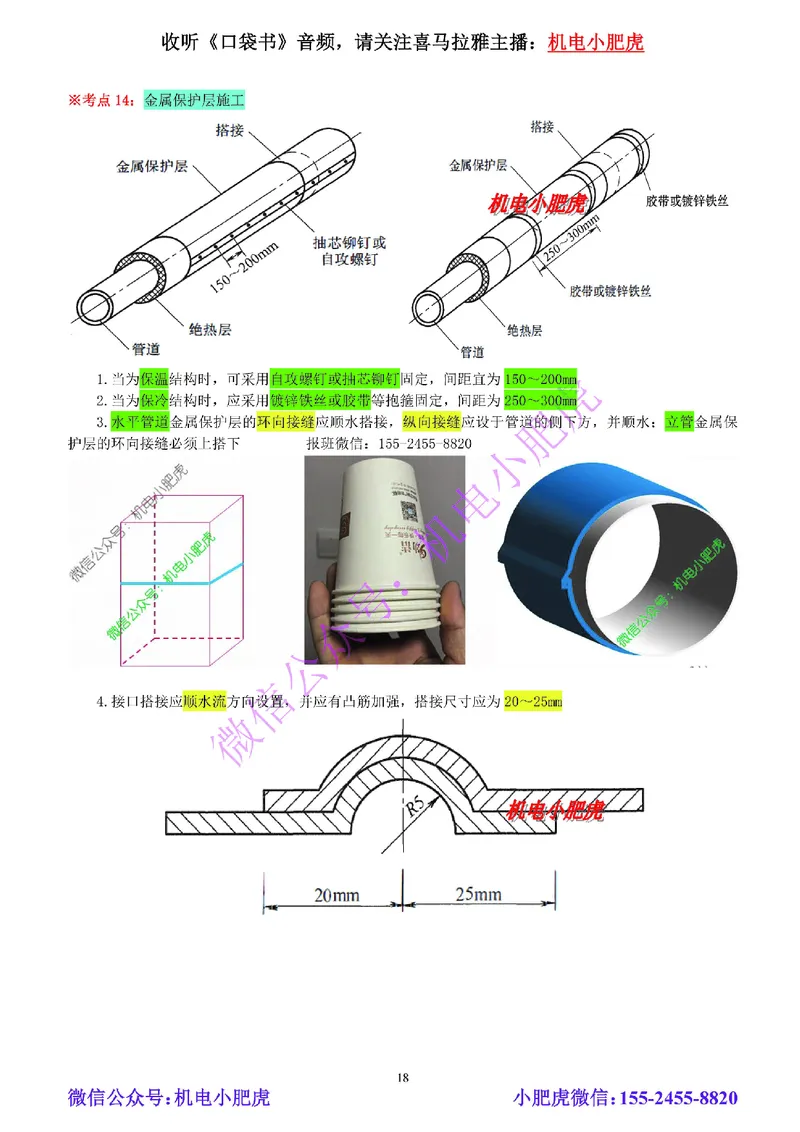 01-小肥虎-实操看图-水（预习版）_2026年一级建造师_2026年一建机电_2025年一建机电SVIP_02-基础精讲✿高端面授✿深度强化_11-机电《教材精讲班》小肥虎SMR_实操看图班