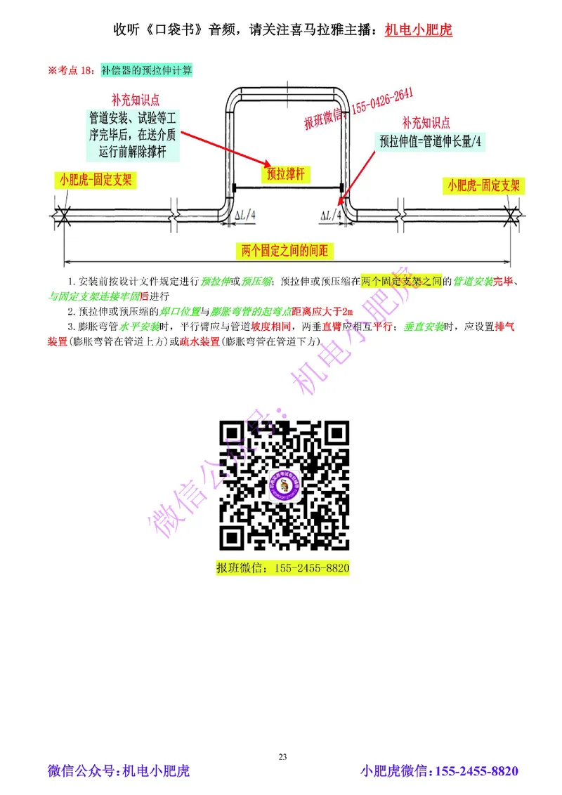 01-小肥虎-实操看图-水（预习版）_2026年一级建造师_2026年一建机电_2025年一建机电SVIP_02-基础精讲✿高端面授✿深度强化_11-机电《教材精讲班》小肥虎SMR_实操看图班