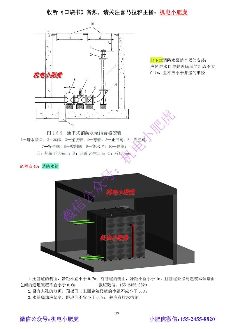 01-小肥虎-实操看图-水（预习版）_2026年一级建造师_2026年一建机电_2025年一建机电SVIP_02-基础精讲✿高端面授✿深度强化_11-机电《教材精讲班》小肥虎SMR_实操看图班