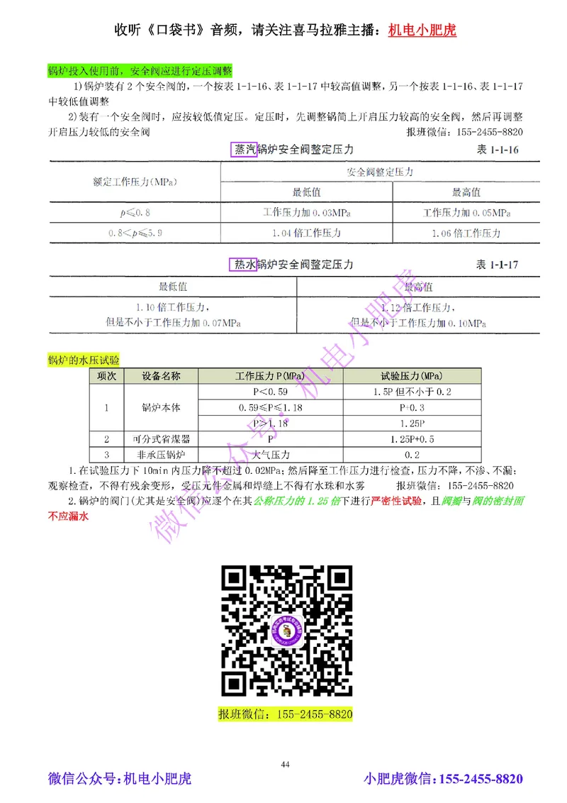 01-小肥虎-实操看图-水（预习版）_2026年一级建造师_2026年一建机电_2025年一建机电SVIP_02-基础精讲✿高端面授✿深度强化_11-机电《教材精讲班》小肥虎SMR_实操看图班