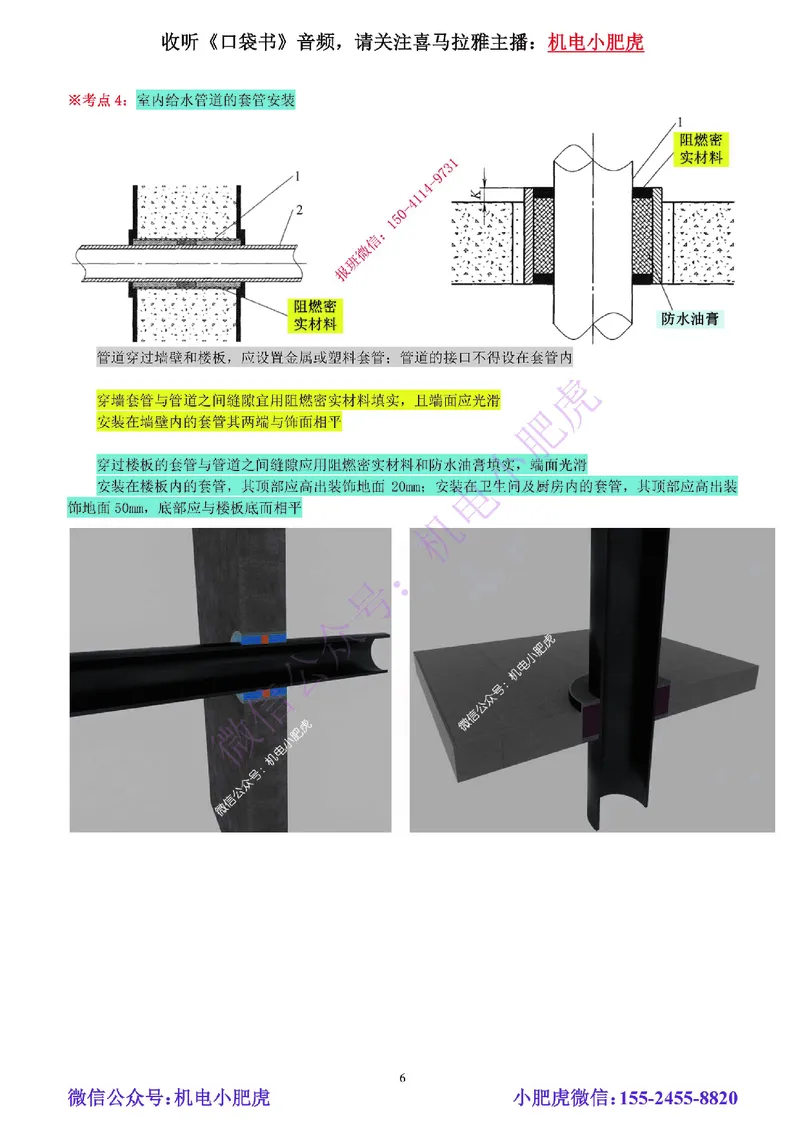 01-小肥虎-实操看图-水（预习版）_2026年一级建造师_2026年一建机电_2025年一建机电SVIP_02-基础精讲✿高端面授✿深度强化_11-机电《教材精讲班》小肥虎SMR_实操看图班