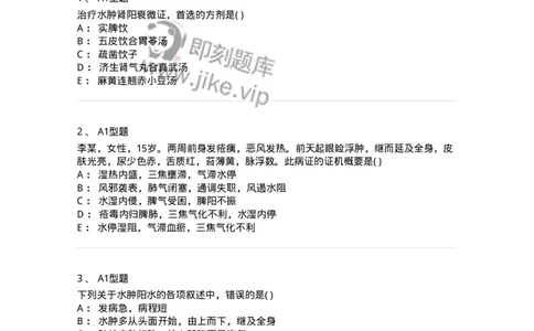 2005037-水肿-174996_军队文职(1)_01.军队文职真题-专业课_（全）版本一（历年真题+章节练习+模拟题）_中医学(军队文职)_章节练习_纯题目