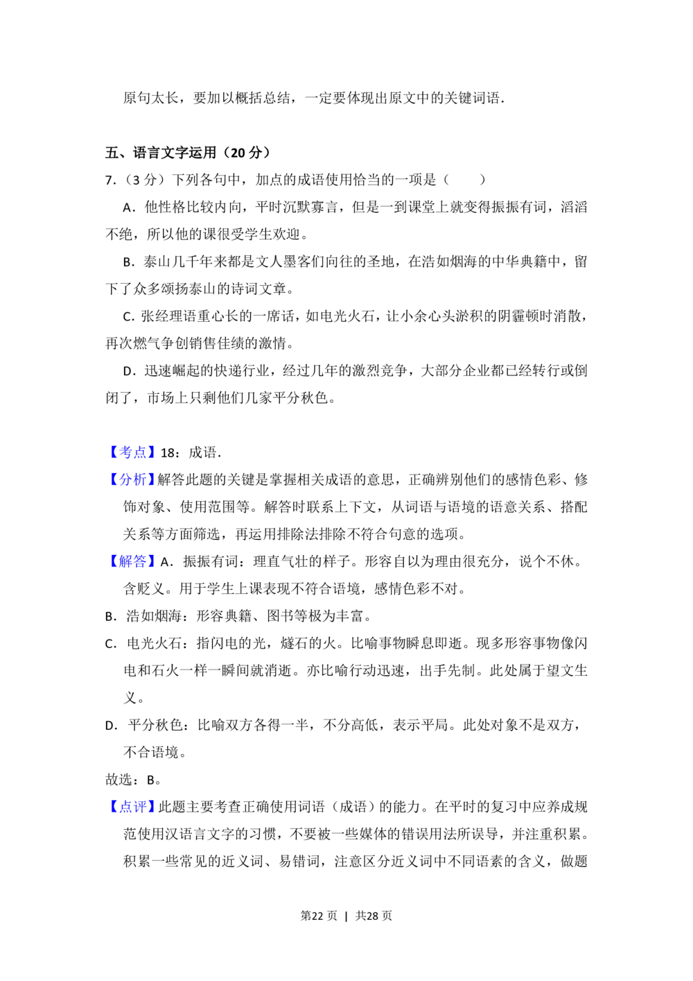 2013年高考语文试卷（新课标Ⅰ卷）（解析卷）_语文历年高考真题_新&middot;PDF版2008-2025&middot;高考语文真题_语文（按省份分类）2008-2025_2008-2025&middot;（陕西）语文高考真题