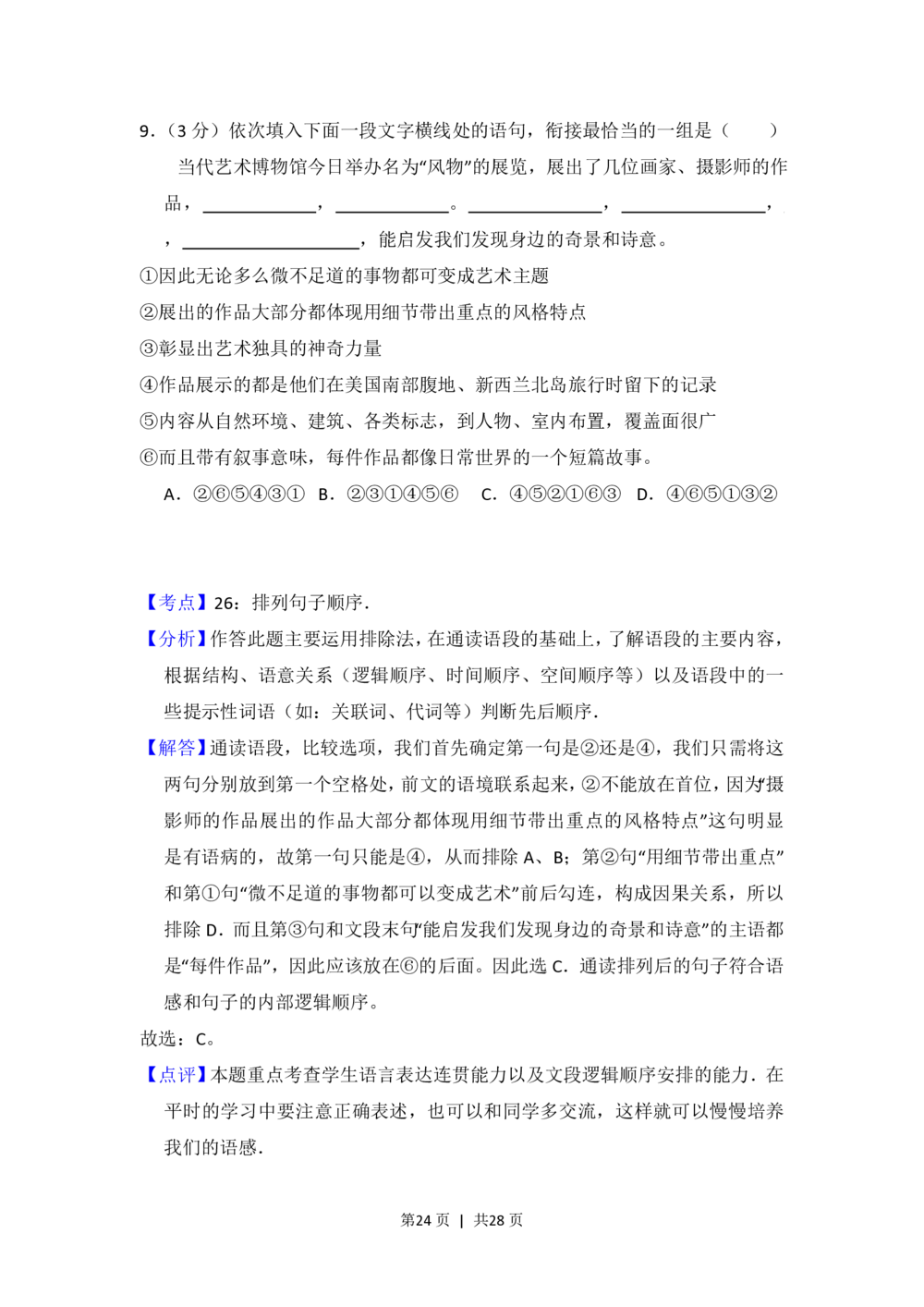 2013年高考语文试卷（新课标Ⅰ卷）（解析卷）_语文历年高考真题_新&middot;PDF版2008-2025&middot;高考语文真题_语文（按省份分类）2008-2025_2008-2025&middot;（陕西）语文高考真题